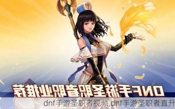 手游dnf圣职者活动在哪-DNF圣职者活动地点攻略