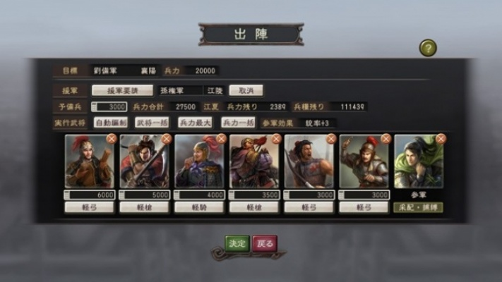 三国志12防策