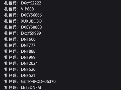 DNF最新口令码怎么领取和使用？