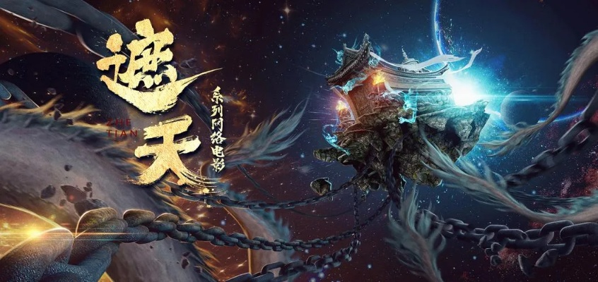一切从遮天开始