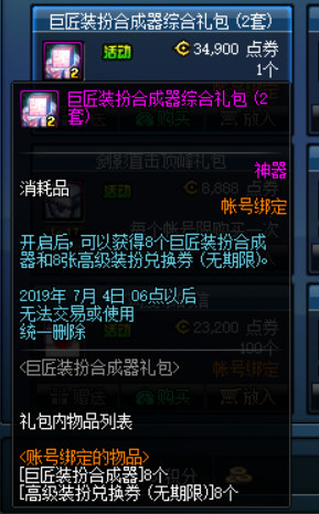 DNF巨匠装扮合成器概率多少