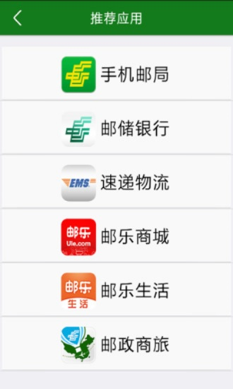 中国邮政app下载