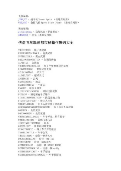 侠盗猎车手之罪恶都市秘籍怎么输入