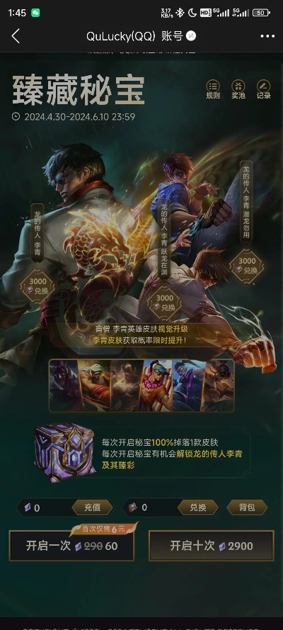 一个龙瞎皮肤多少钱
