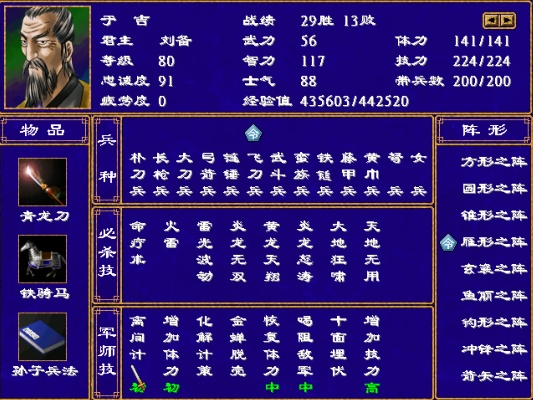 三国群英传3怎么搭配兵种才最厉害？