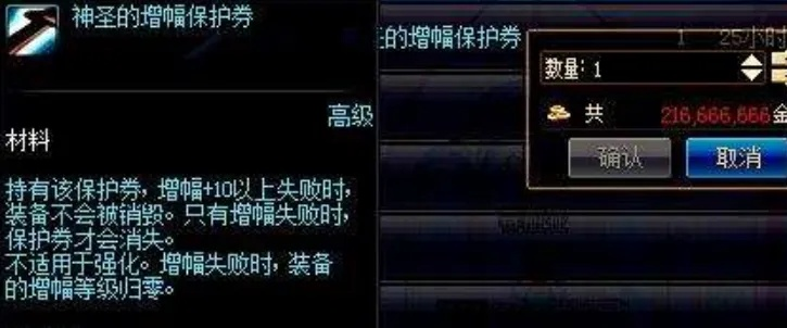 DNF装备增幅保护券作用
