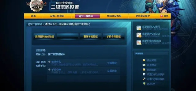 DNF二级密码到底有啥用？手把手教你守护虚拟财产