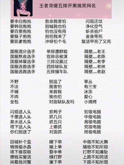五排游戏名字大全排行榜