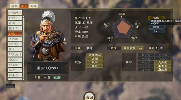 三国志14曲海金戈最强个性