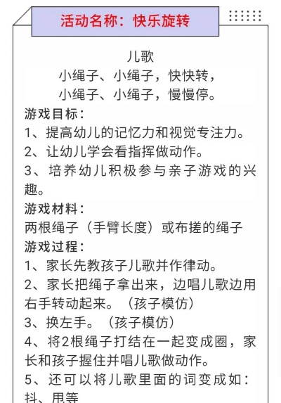 中班亲子游戏排行榜教案