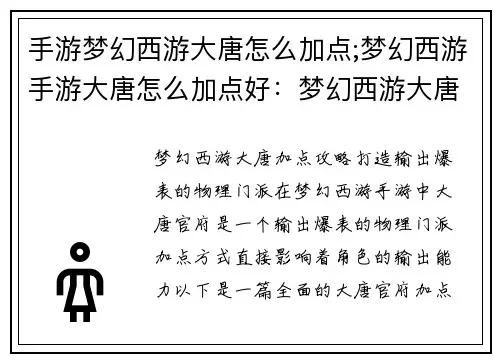 梦幻西游手游大唐攻略-梦幻西游大唐进阶攻略