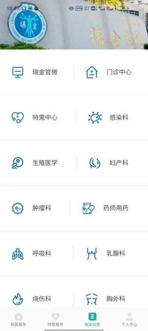 瑞金医院网上挂号app-瑞金医院网上挂号app：便捷就医新体验