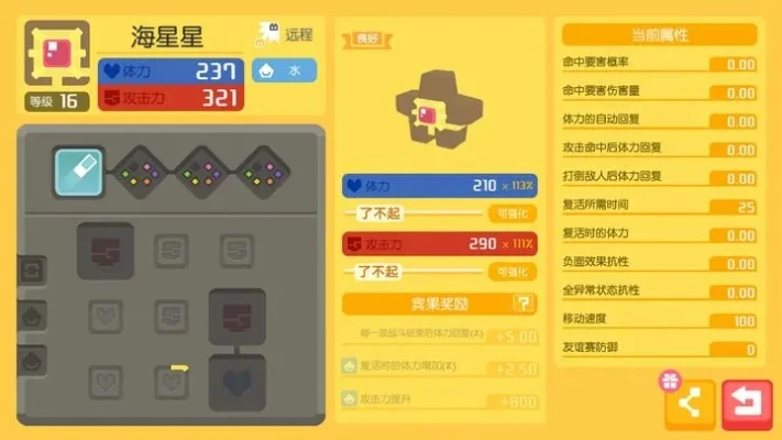 宝可梦大探险海星星怎么进化-海星星进化到水箭龟