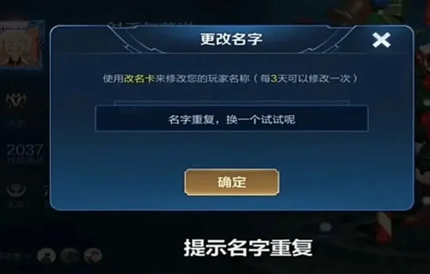 王者荣耀重复名字教程-王者荣耀避免名字重复