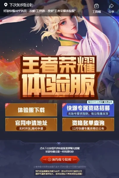 王者荣耀体验服预约活动上线-王者荣耀体验服预约开启