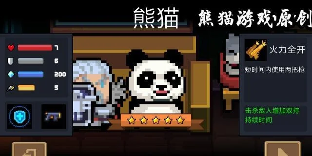 元气骑士大熊猫怎么弄-元气骑士大熊猫获取攻略