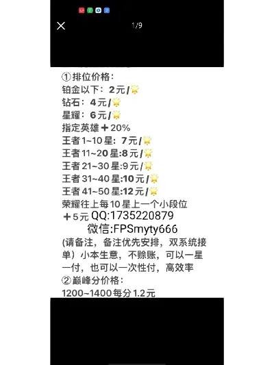 王者荣耀代打收费标准-代打价格服务风险解析