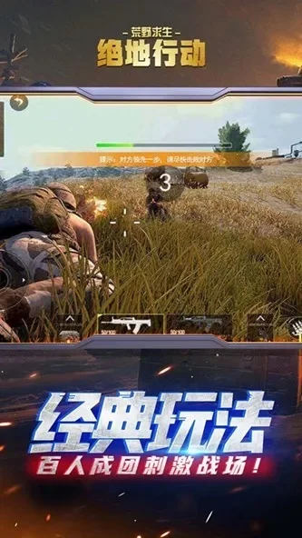 绝地求生刺激战场最新版-绝地求生新版本升级