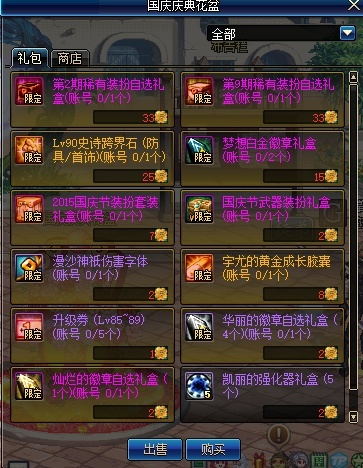 稀有装扮礼盒怎么获得