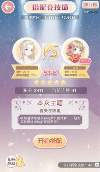 奇迹暖暖竞技场-暖暖竞技场策略技巧
