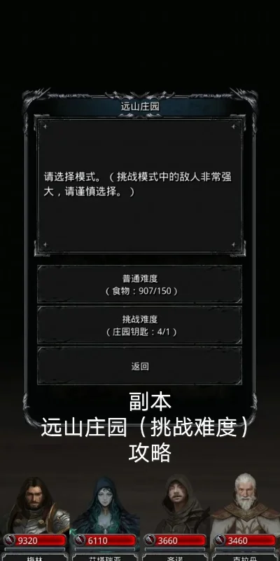 地下城堡2远山庄园怎么打-地下城堡2庄园打法攻略