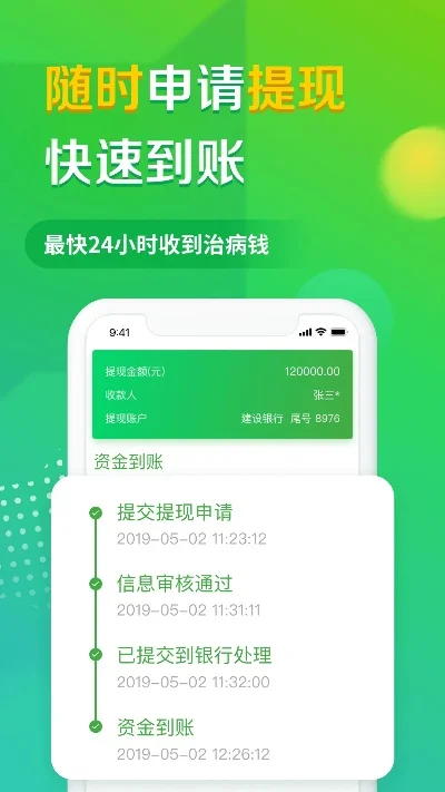 轻松筹提现多久到账-轻松筹提现到账时间