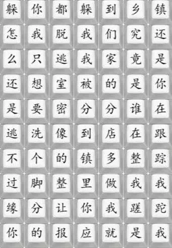 汉字找茬王啊连歌曲怎么过关-汉字找茬通关技巧