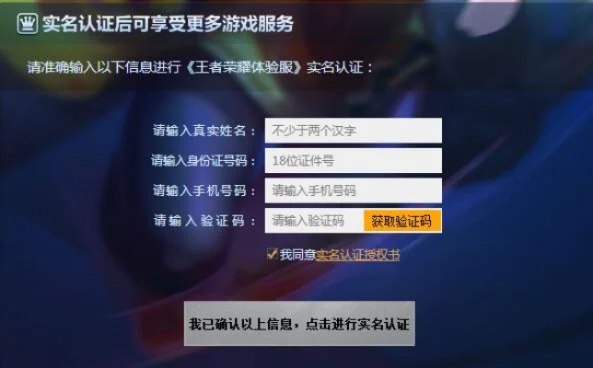 王者荣耀游戏实名注册-实名注册净化王者荣耀环境