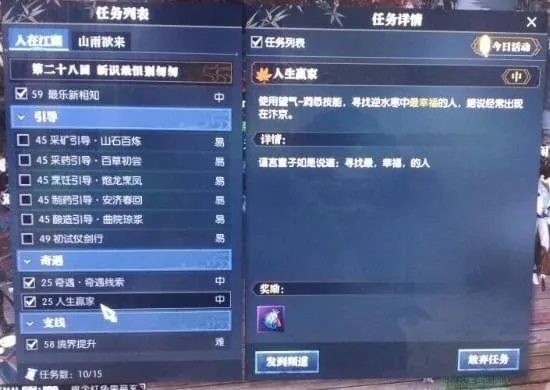 逆水寒人生赢家奇遇全攻略