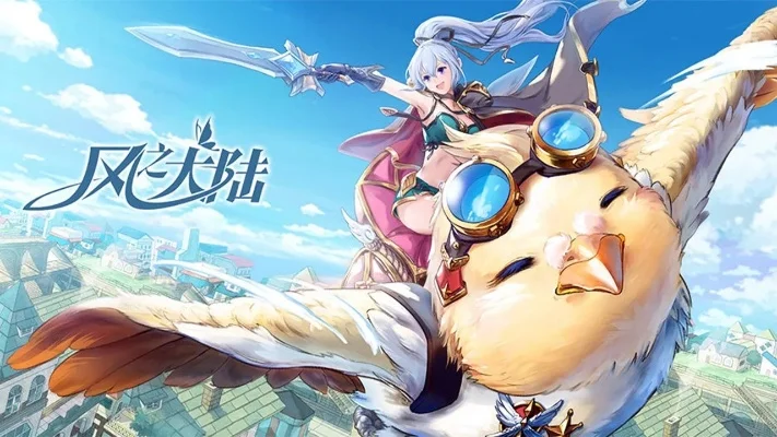 风之大陆热门搜索-风之大陆玩法角色解析