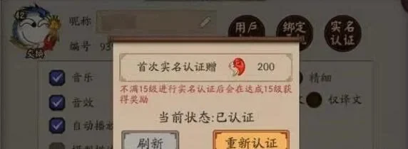 阴阳师实名认证修改方法-阴阳师实名认证修改详解