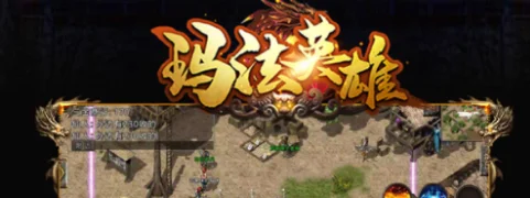 玛法英雄之传奇来了兑换码-玛法英雄传奇来了兑换码