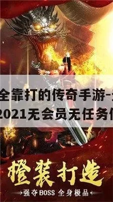 无vip装备全靠打手游-无VIP打手游逆袭之路