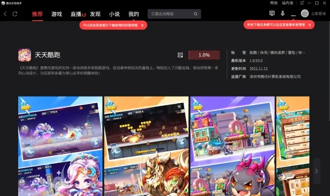 天天酷跑电脑版-电脑版跑酷游戏推荐