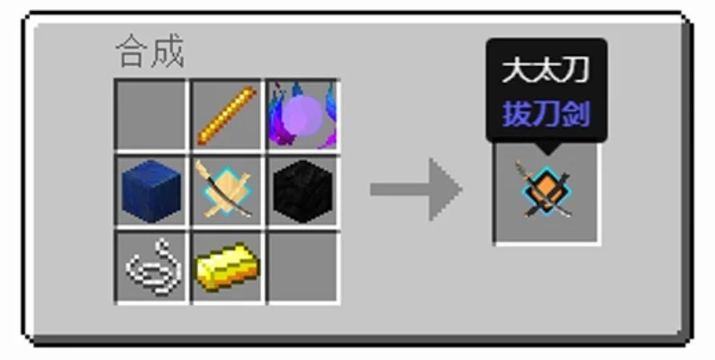 我的世界大太刀怎么修复-我的世界大太刀修复指南