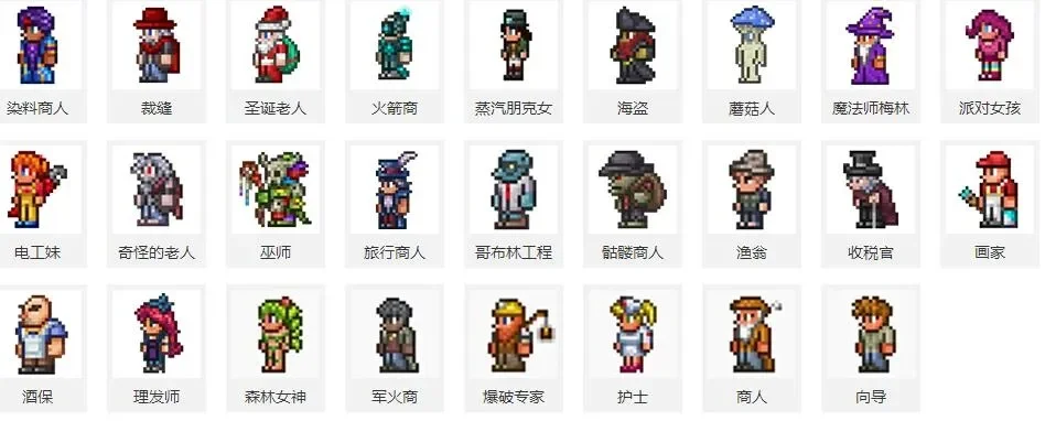 泰拉瑞亚npc大全-泰拉瑞亚NPC大全指南