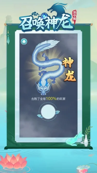 召唤神龙万宁大招版网页链接入口分享-召唤神龙万宁大招版游戏入口