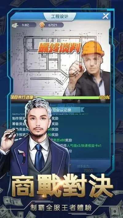 重生之超级商业帝国-商业策略模拟游戏