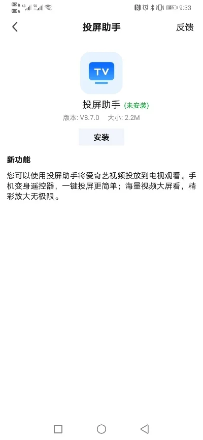 爱奇艺可以投屏吗-爱奇艺投屏功能详解
