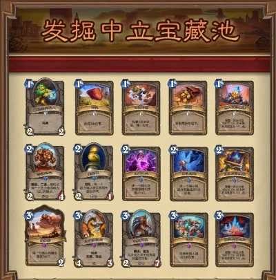 炉石传说达拉然宝藏-炉石宝藏探索指南