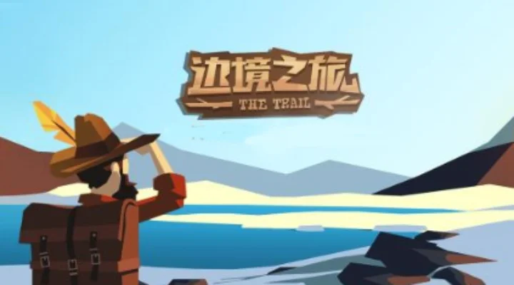 边境之旅毛料攻略秘籍