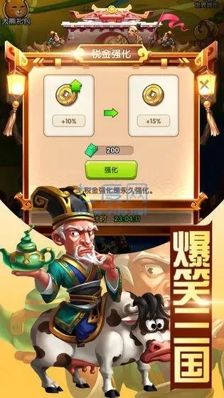 爆笑三国志游戏攻略秘籍-三国爆笑攻略秘籍