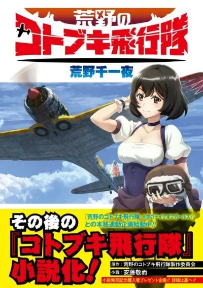 荒野的寿飞行队好玩吗荒野的寿飞行队玩法简介
