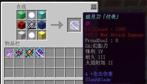 我的世界拔刀剑mod合成表-拔刀剑mod合成指南