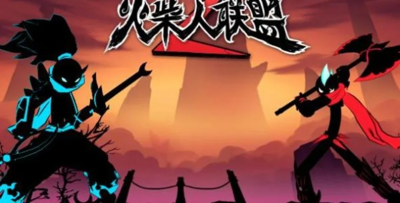 火柴人联盟最新版-火柴人联盟燃爆战场