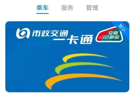 北京市政交通一卡通app-北京一卡通，出行必备