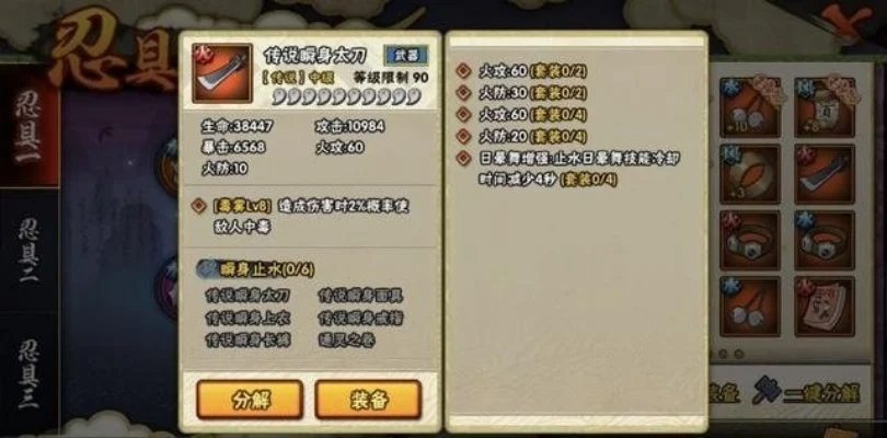 火影忍者手游忍具图鉴-火影忍具图鉴指南