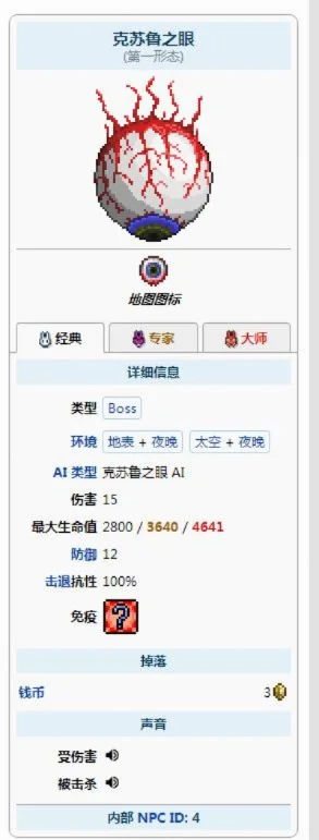 泰拉瑞亚克苏鲁之眼怎么打-克苏鲁之眼打法详解