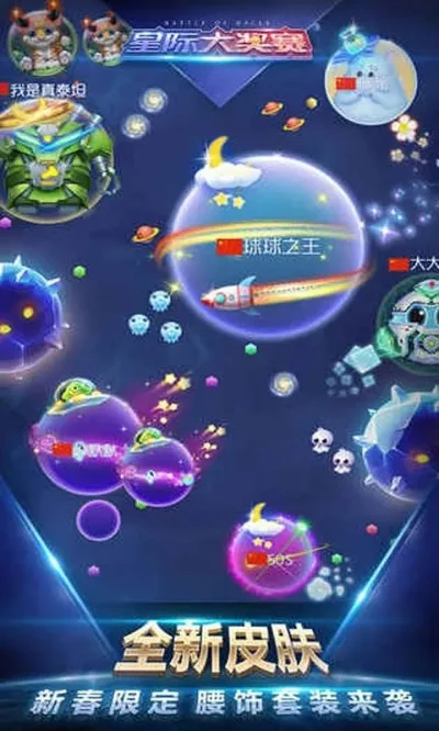 球球大作战最新版本-球球大作战新版本评测