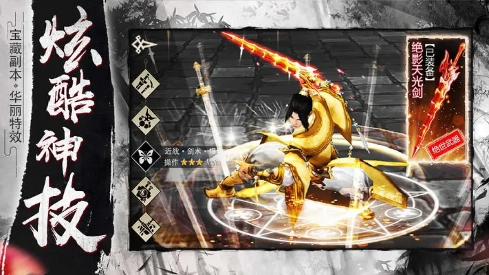 剑斩乾坤好玩吗剑斩乾坤玩法简介-武侠ARPG特色解析